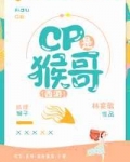 西游cp是猴哥26_[西游]cp是猴哥