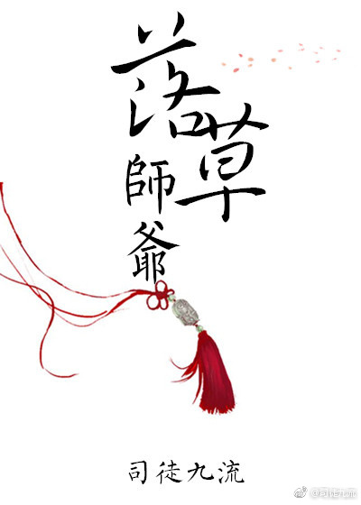 落草师爷阅读_落草师爷