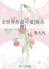 小说《小乖乖》txt百度云_小乖乖