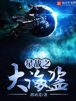 小说《星战之大海盗》txt下载_星战之大海盗